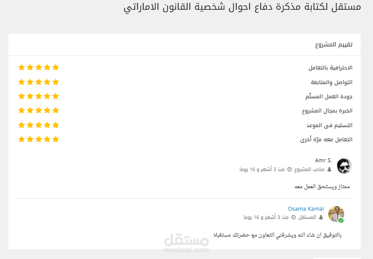 مذكرة دفاع فى قضية أحوال شخصية وفقا للقضاء الإماراتي