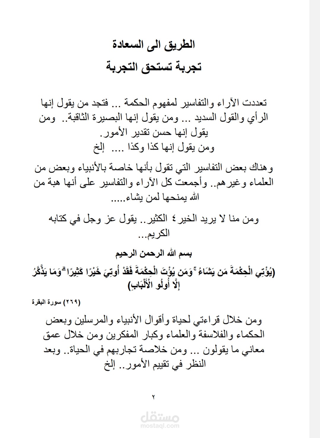 كتاب خواطر