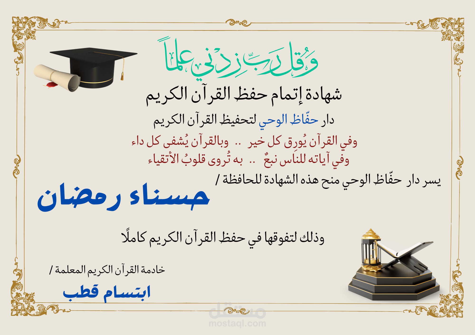 تصميم شهادة تقدير لتكريم حافظي القران الكريم