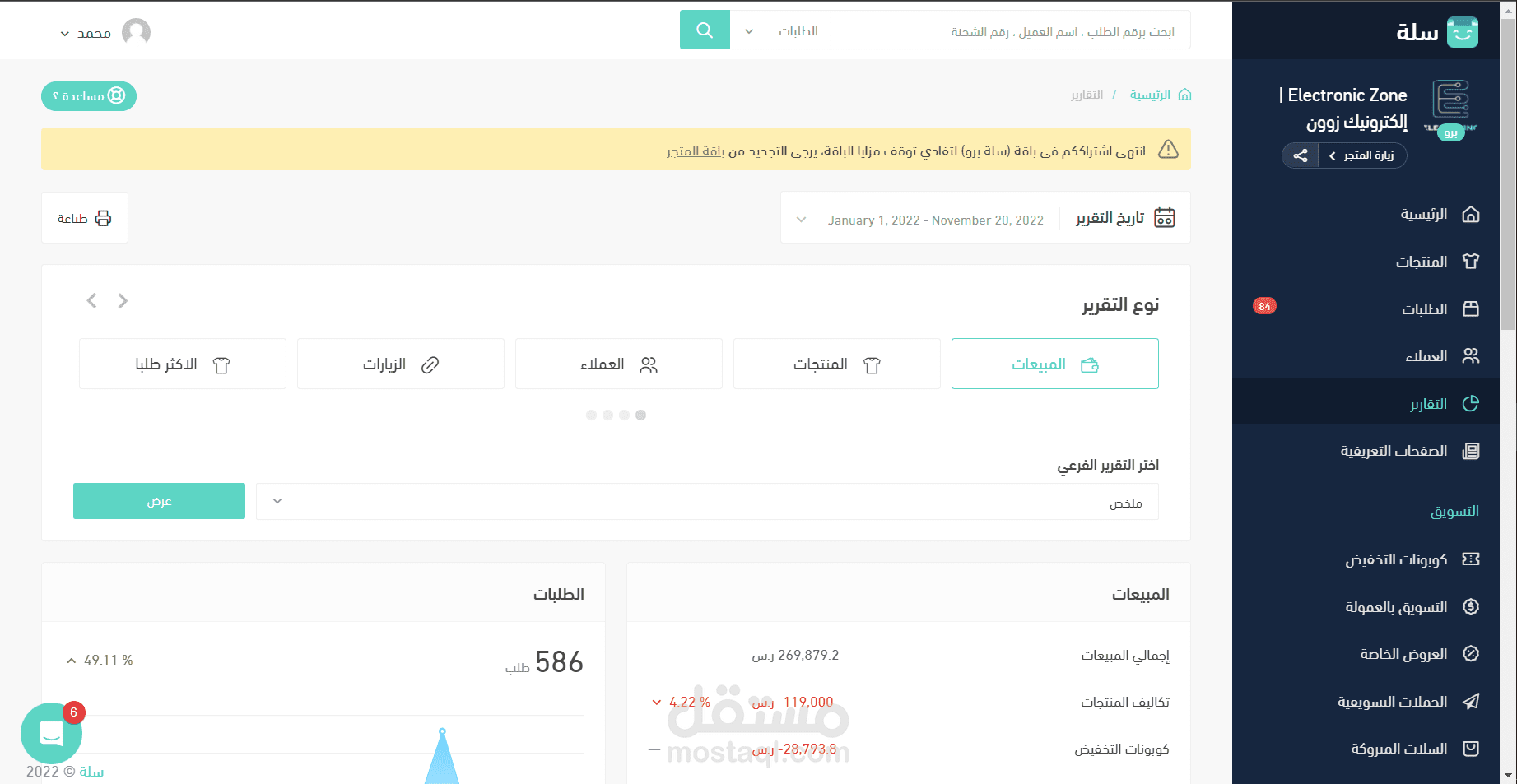 مبيعات ب269 الف ريال علي سلة!