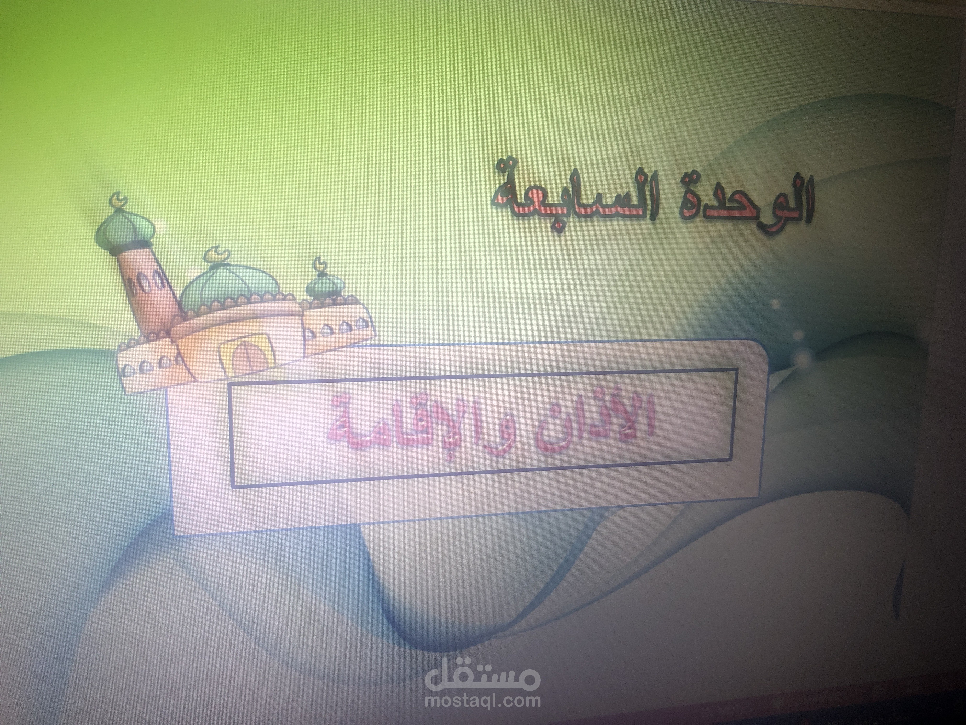 درس الاذان