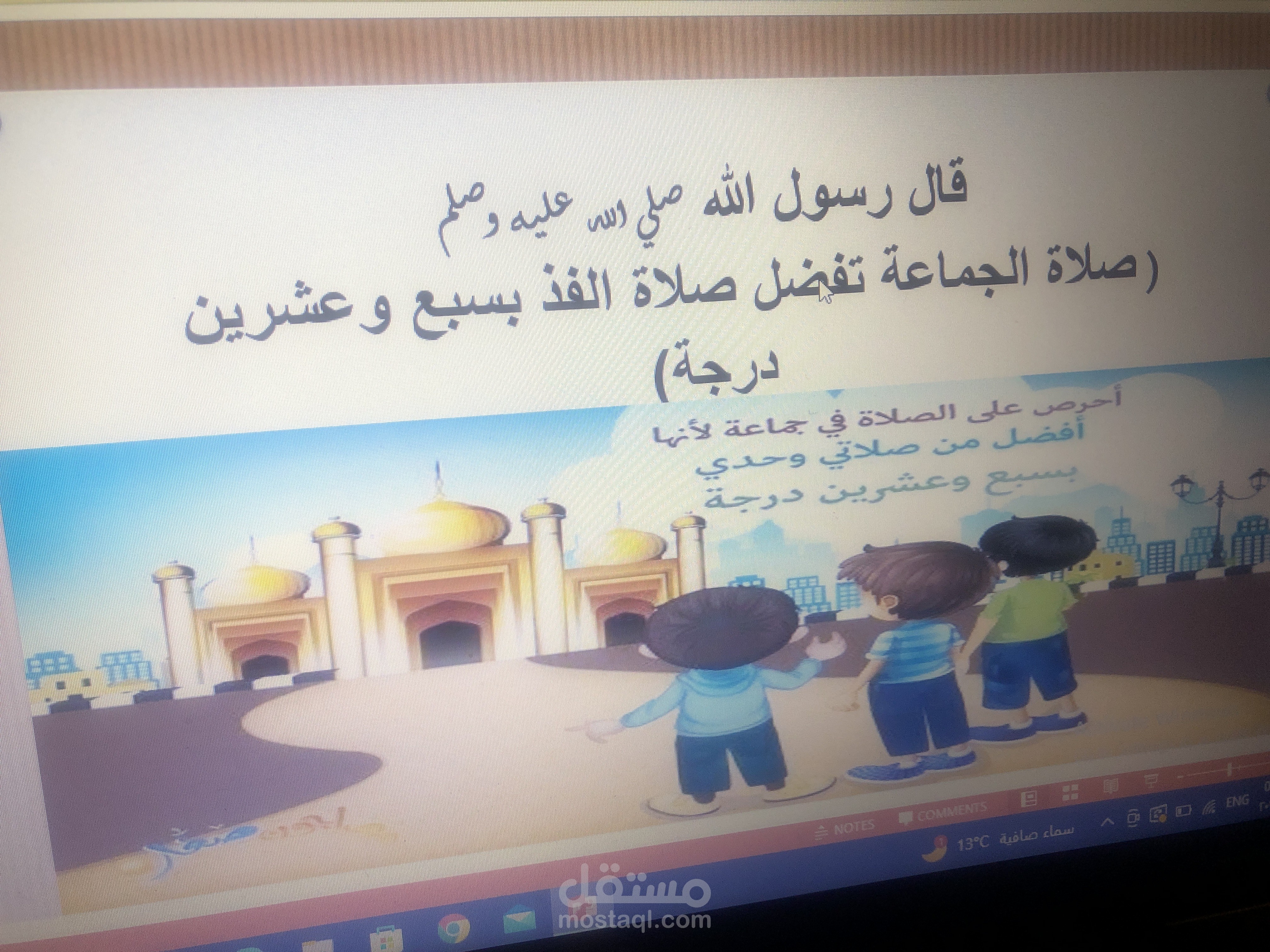 PDF عن درس الجماعة