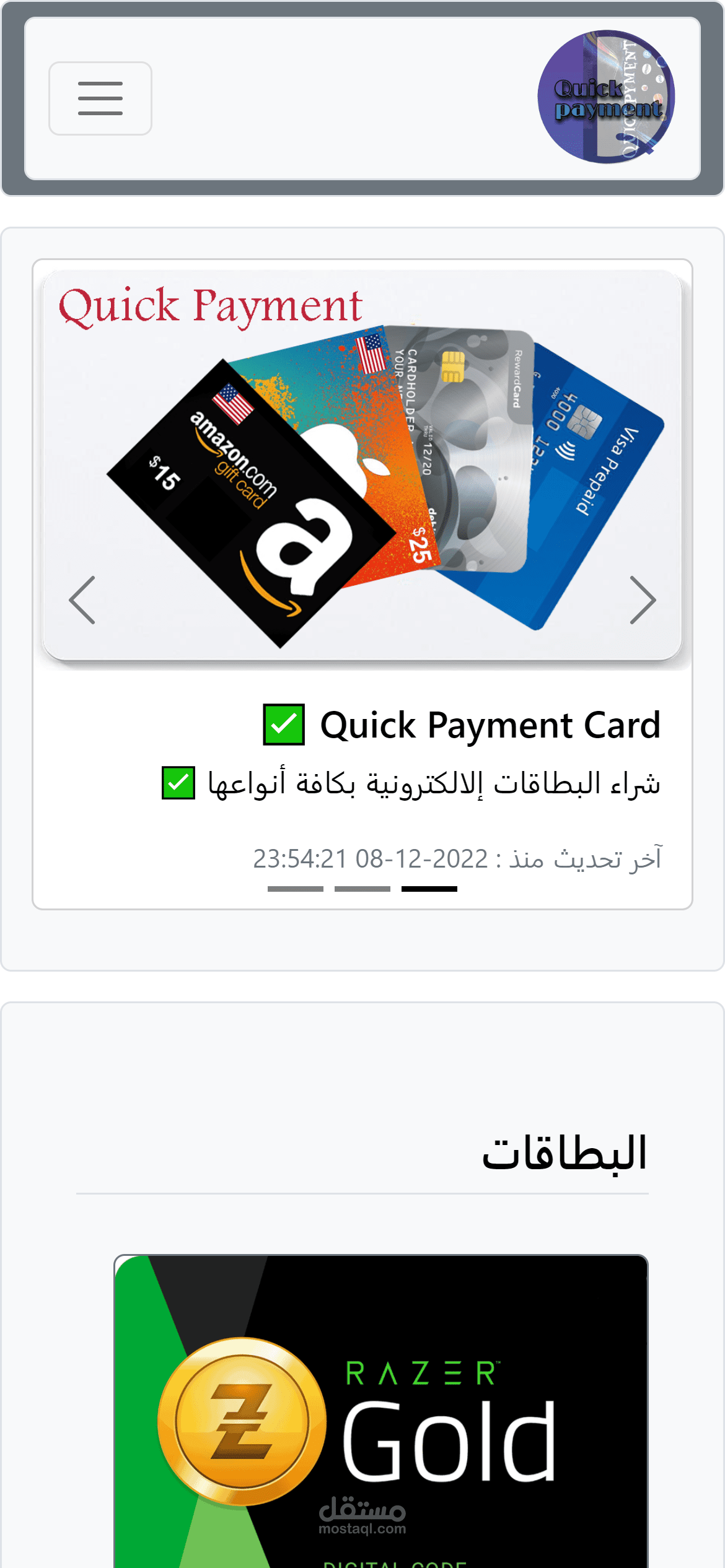 متجر بطاقات الكترونية