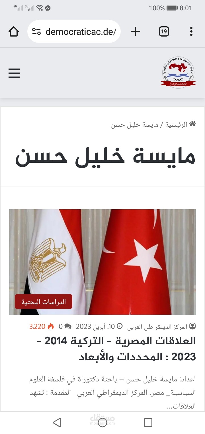 العلاقات المصرية التركية منذ 2014 حتى 2022المحددات والأبعاد