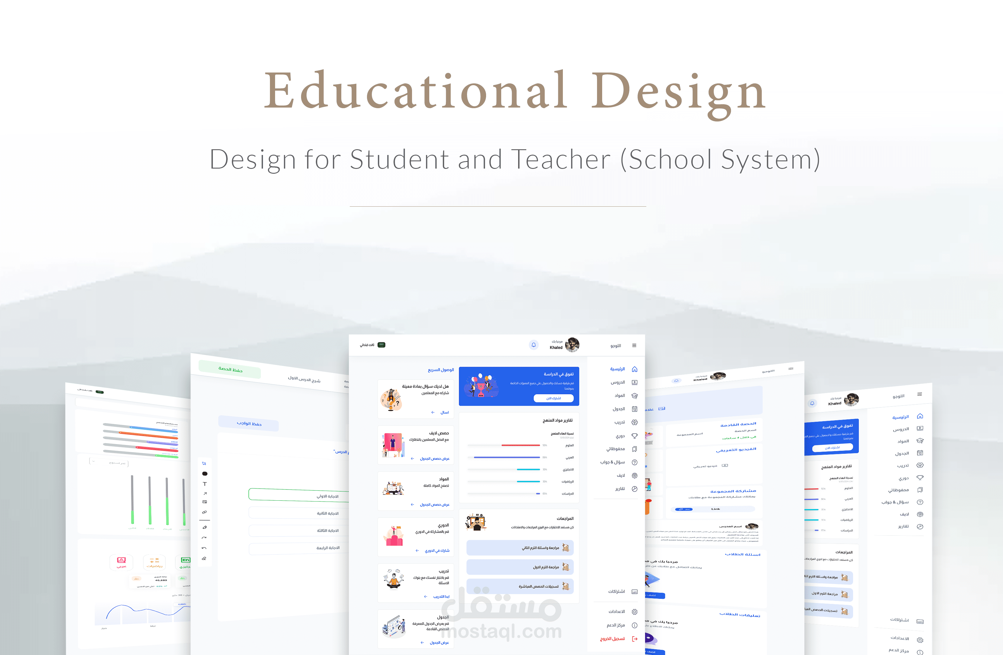 تصميم واجهات المستخدم لتجربة تعليمية استثنائية