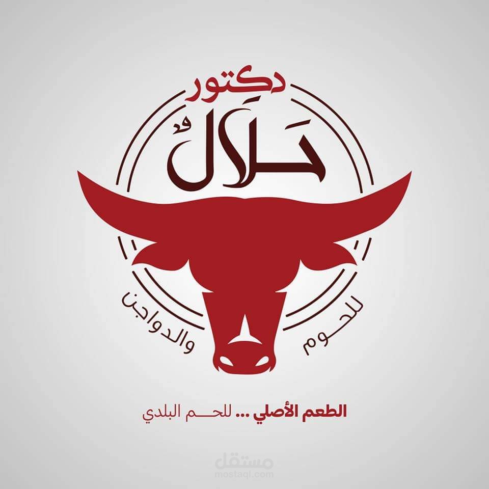 تصميم شعار لحوم و دواجن