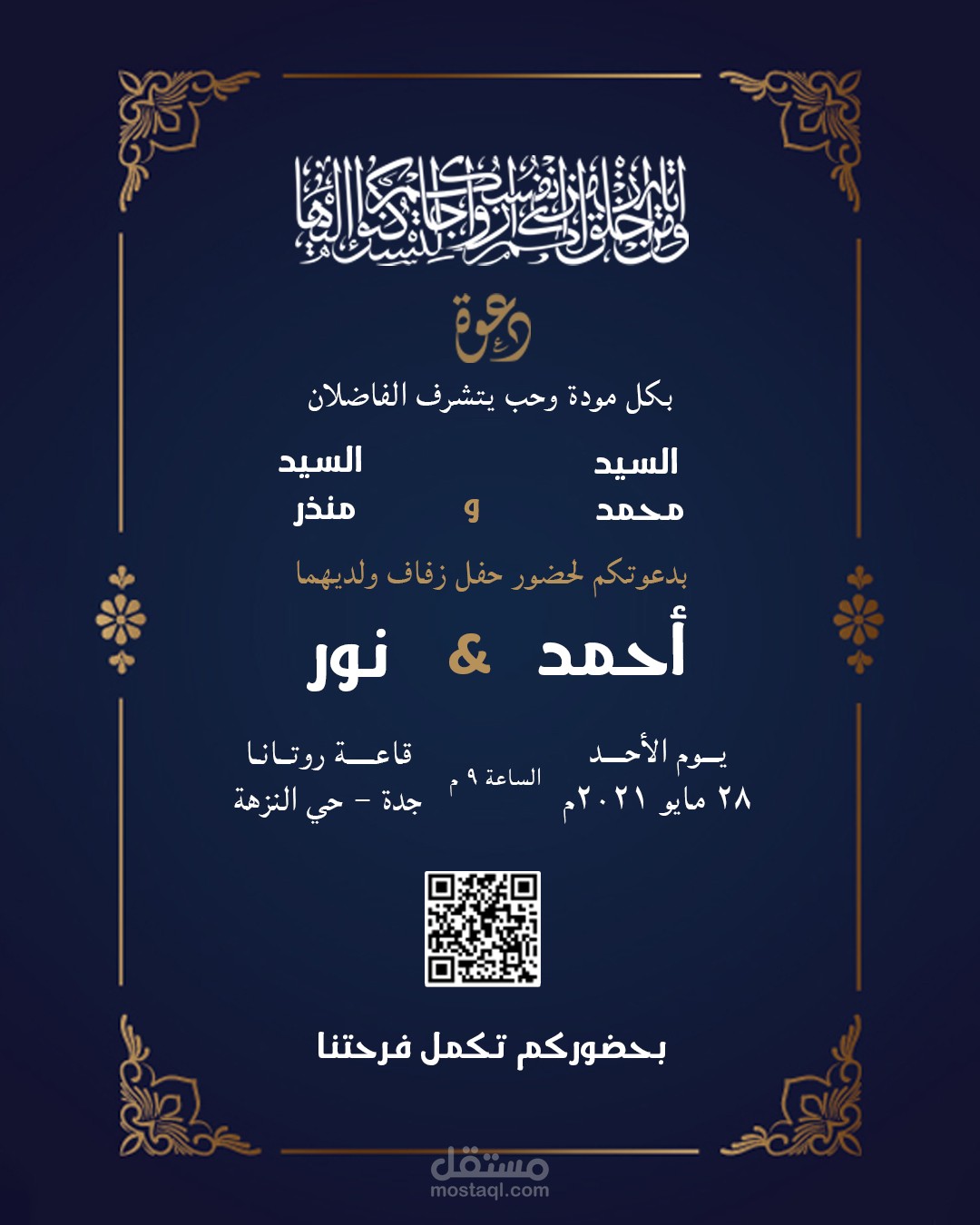 دعوة زواج