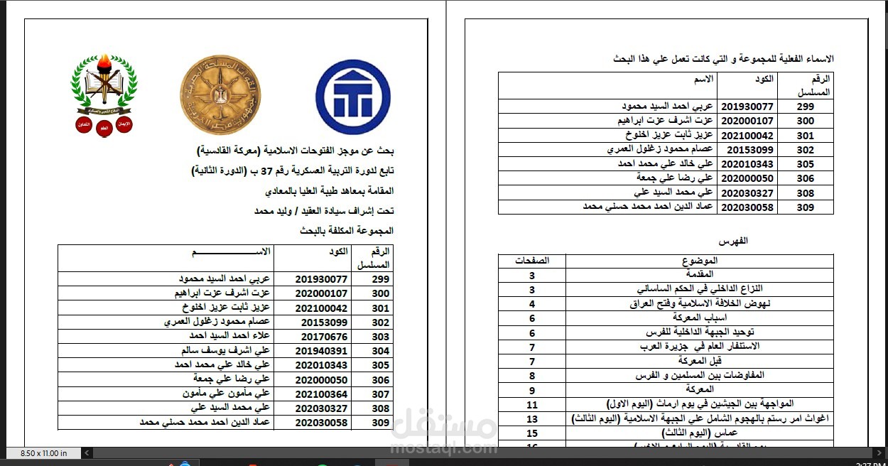 بحث عن معركة القادسية