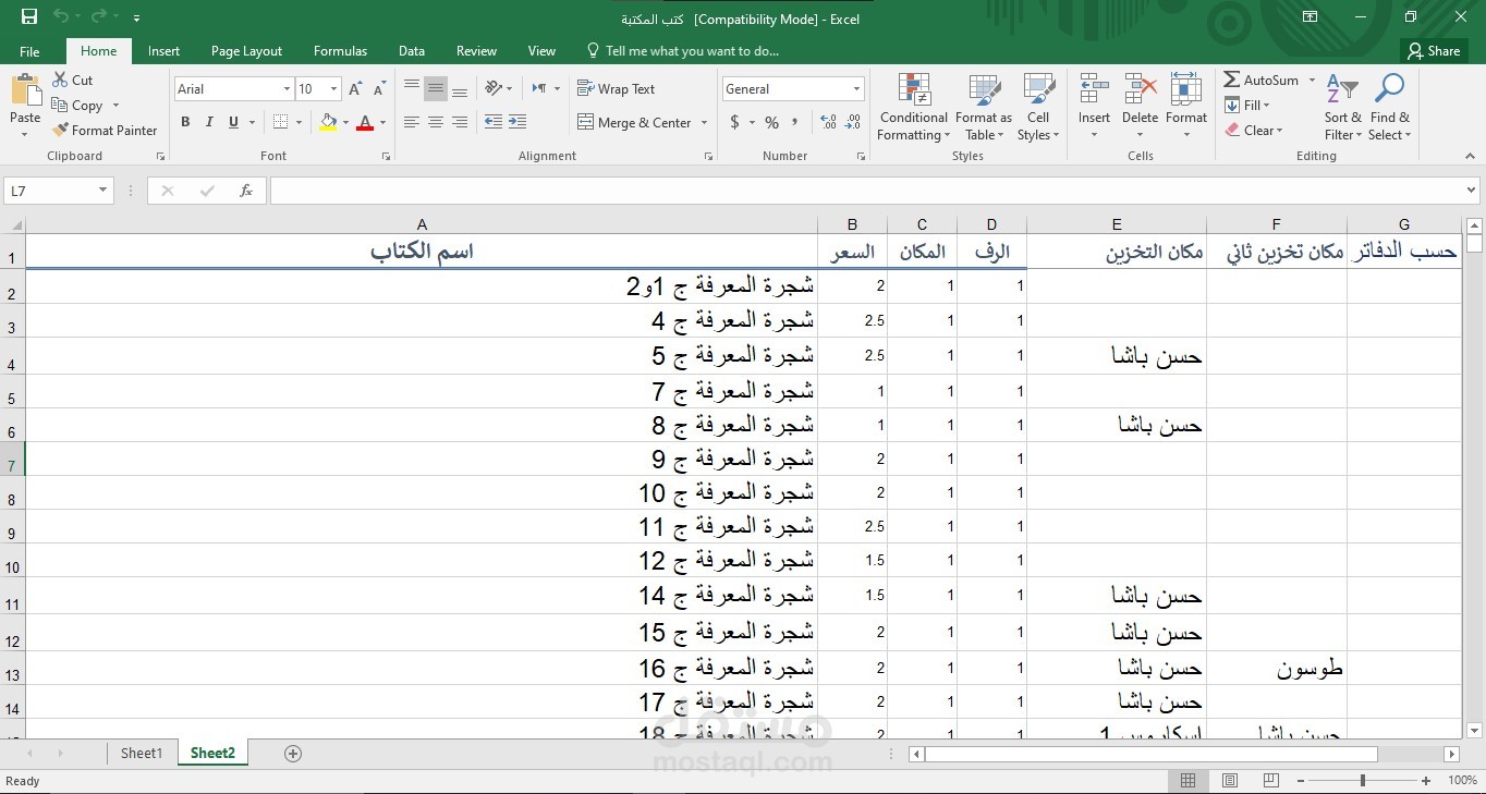 ادخال بيانات مكتبة