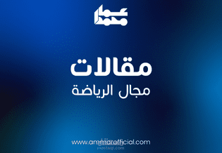 كتابة مقال إحترافي متوافق مع السيو في مجال الرياضة عن البطاقة الزرقاء في كرة القدم