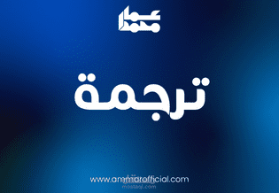 ترجمة إحترافية من اللغة الإنجليزية إلى العربية مع الحفاظ على المعنى الأصلي للنص