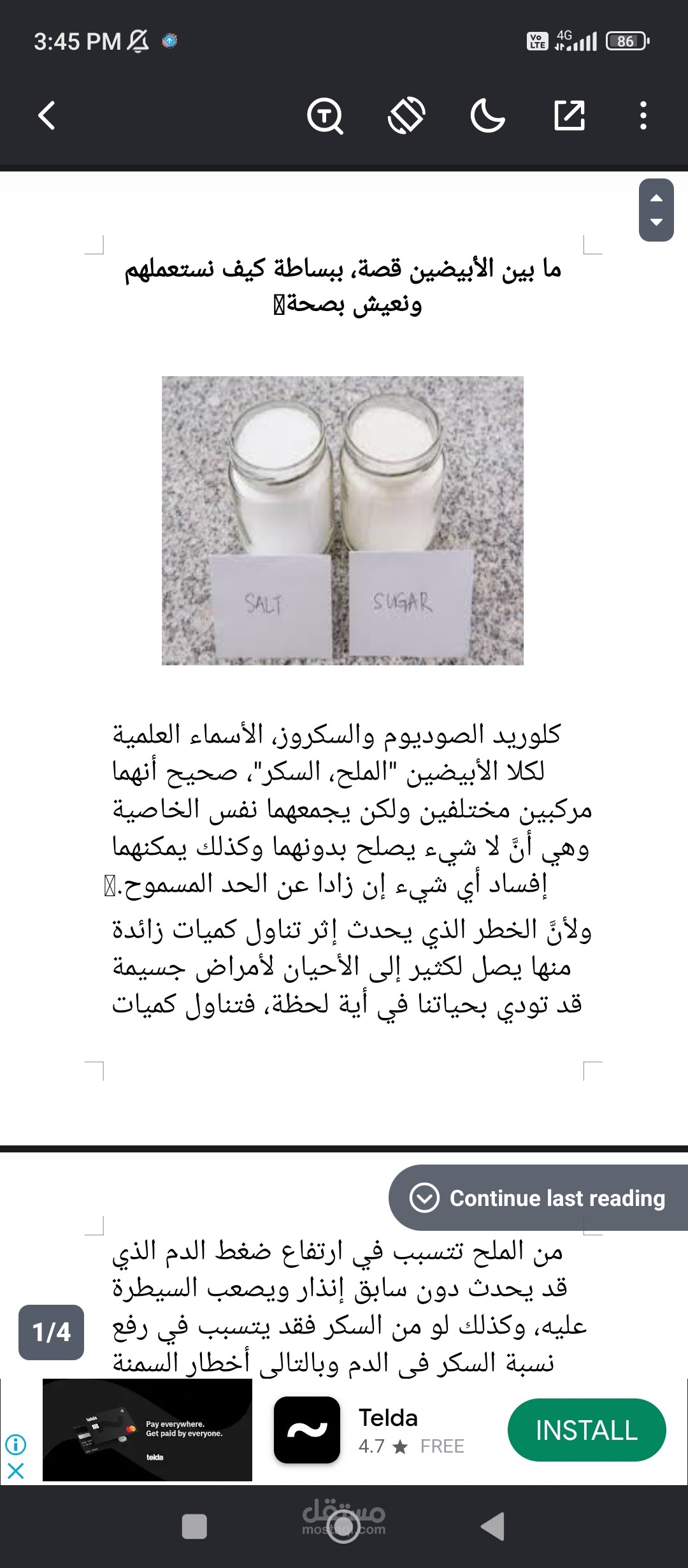 ما بين الأبيضين قصة