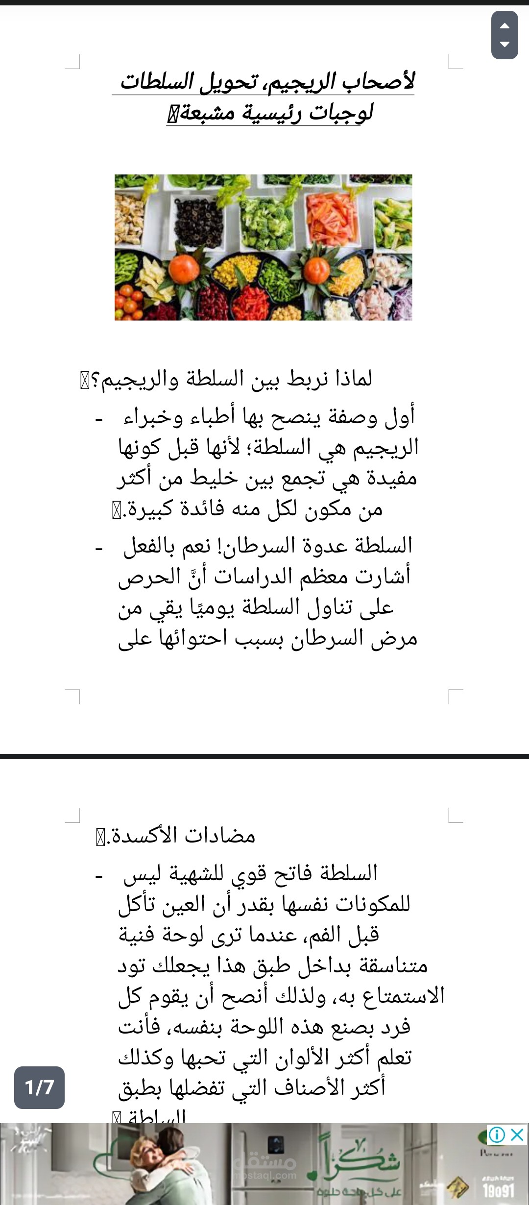 لأصحاب الريچيم