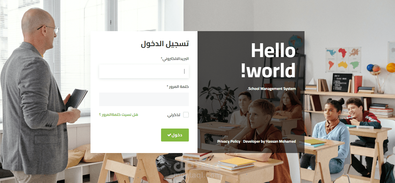 نظام ادارة المدرسة للتحكم فى المدرسة بالكامل