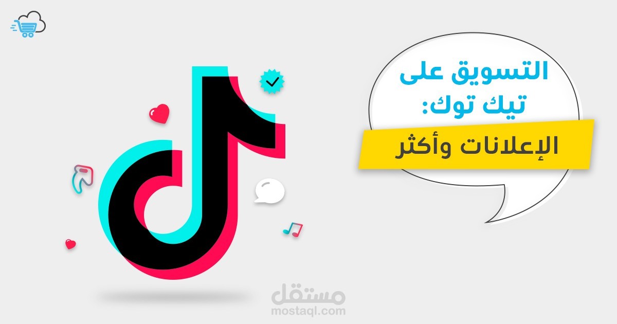اعلانات تيك توك