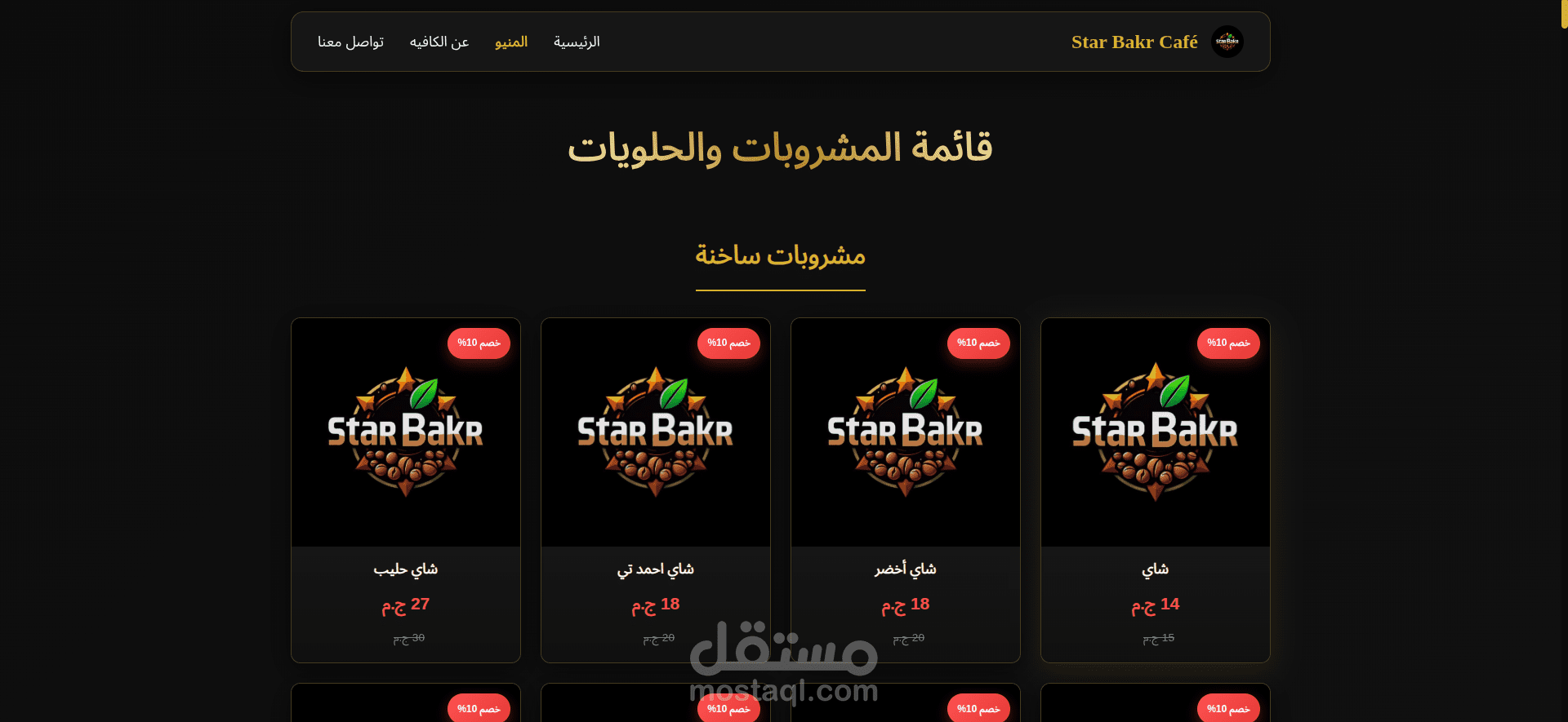 Star Bakr Café | Smart Café Menu & Admin Dashboard