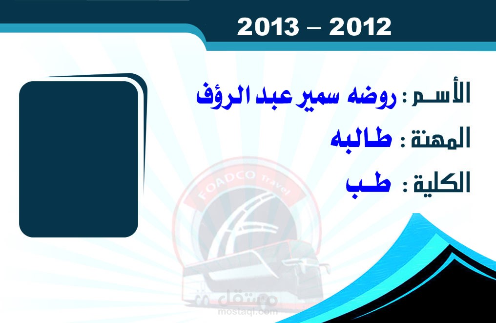 عمل كارنيهات لركوب الطلبة