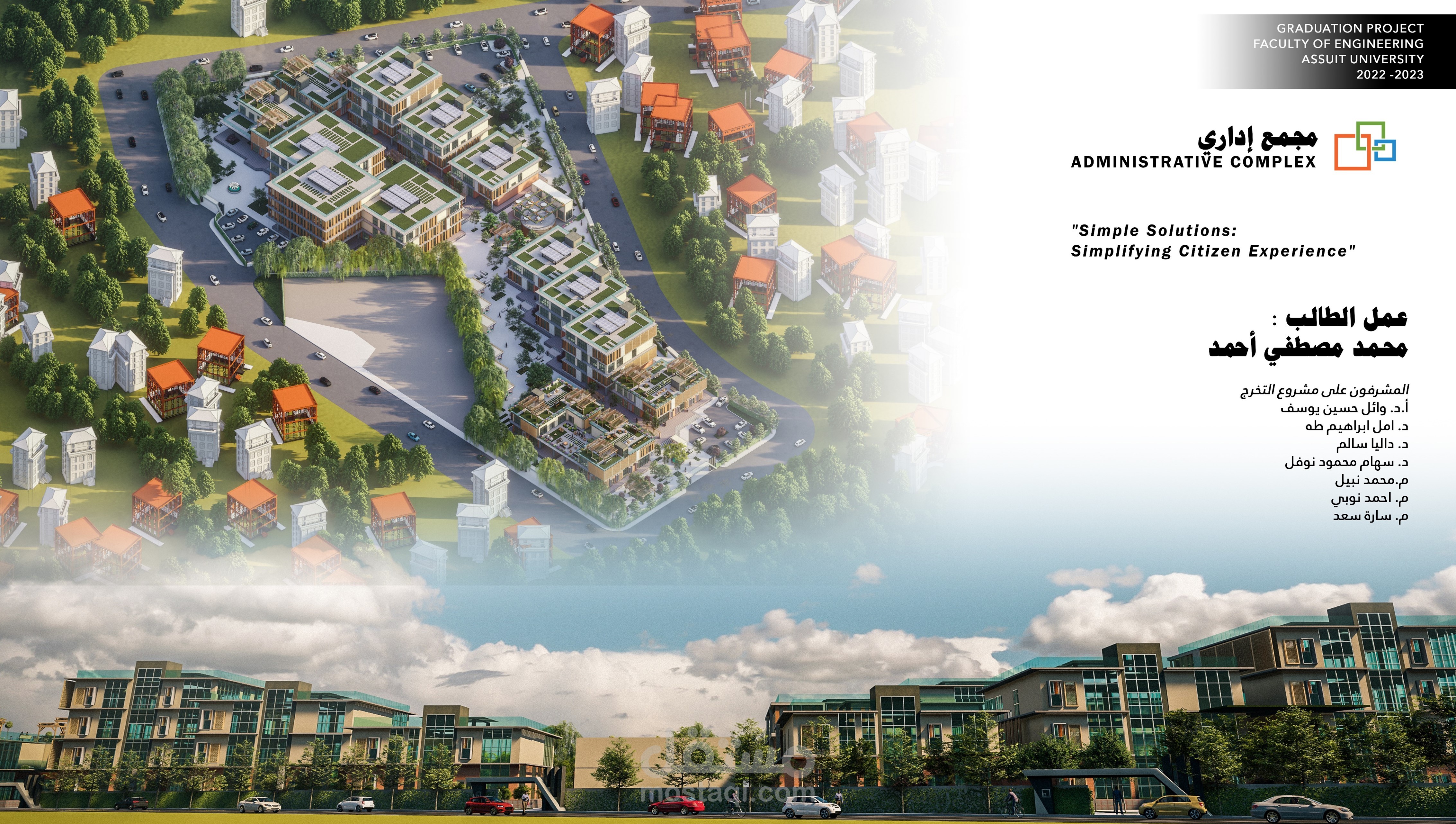 مشروع التخرج - هندسة معمارية