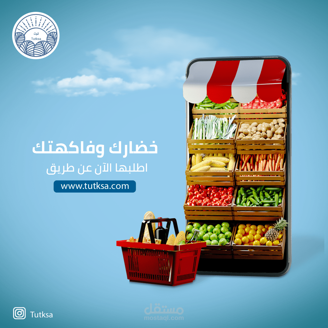 تصاميم مميزة واحترافية لمتجر توت - Tut KSA