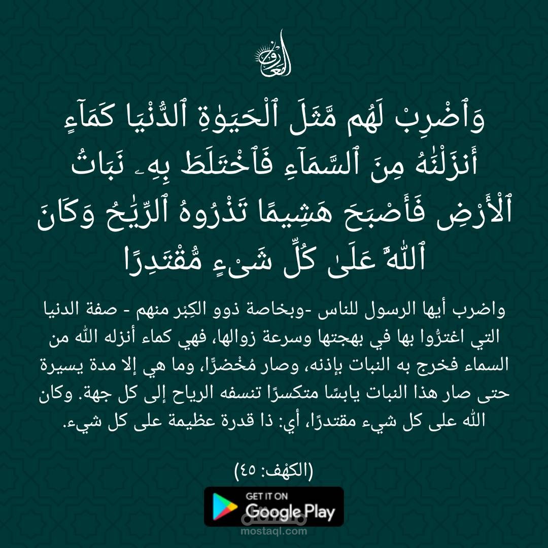 تطبيقٌ للقرآنِ الكريمِ متميزٍ