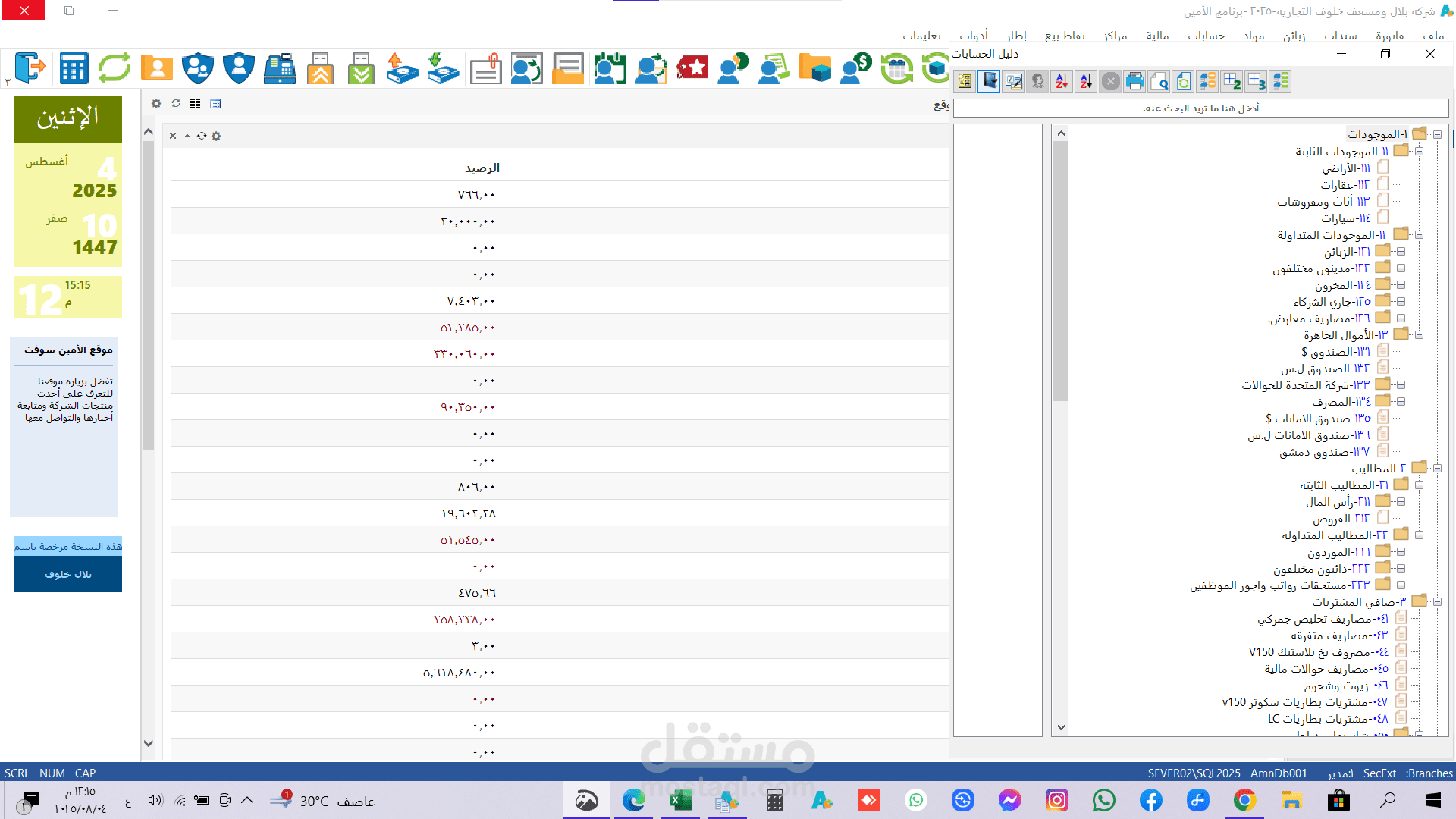 انشاء ملف جديد على برنامج الامين للمحاسبة والمستودعات وانشاء دليل حسابات يتناسب مع عمل المنشأة