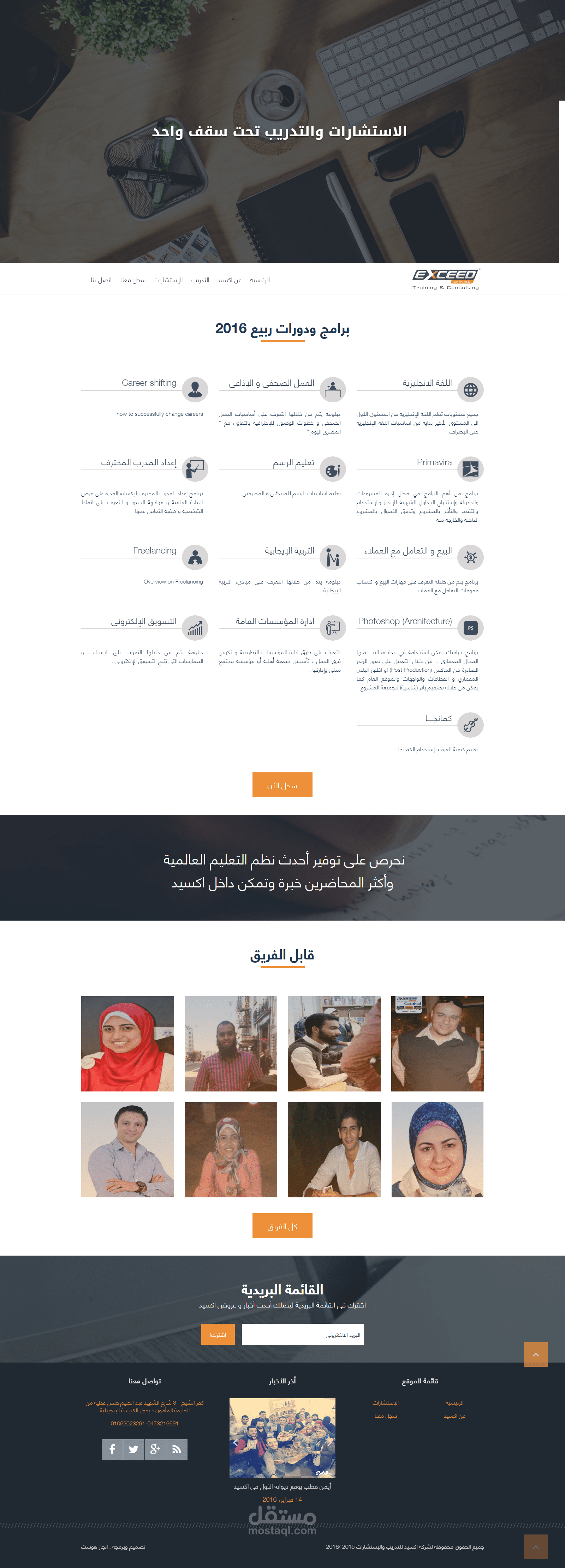 موقع لشركة Exceed