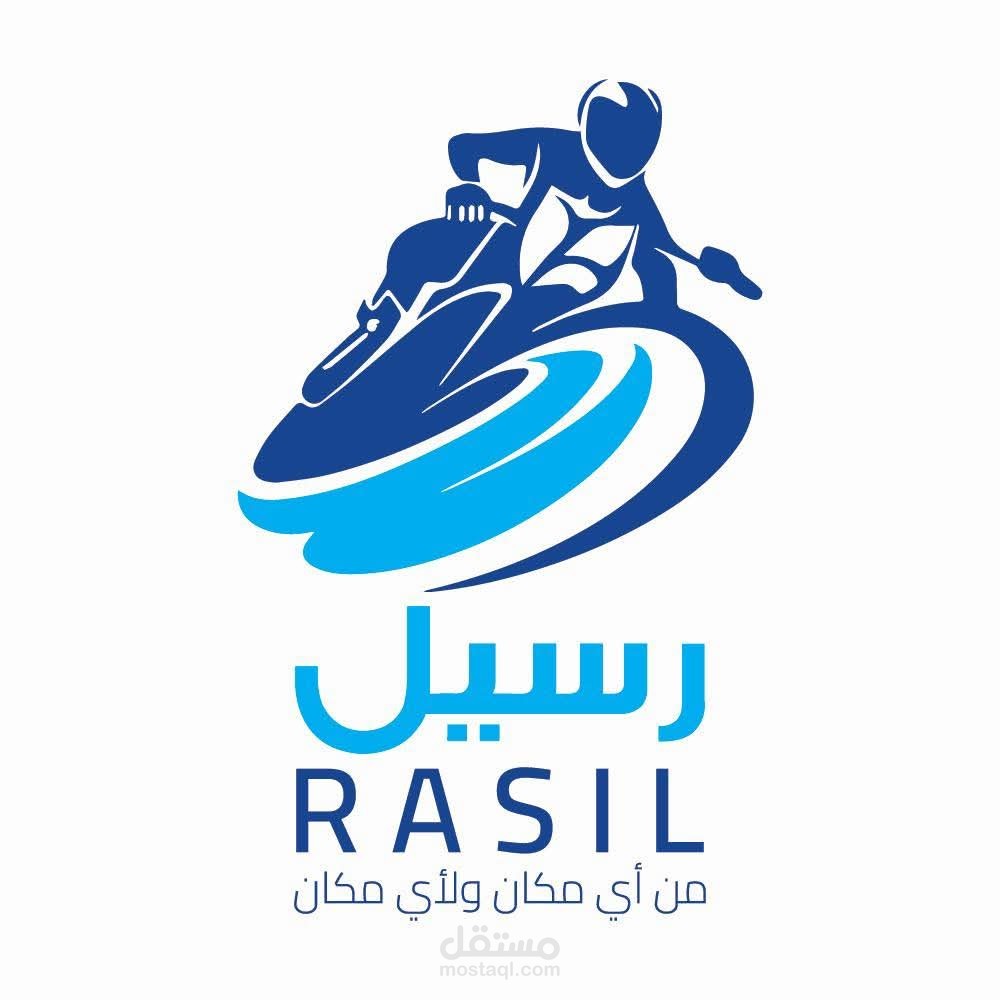 تطبيق "رسيل" (Rasil) : تجربة تسوق وتوصيل ذكية وشاملة