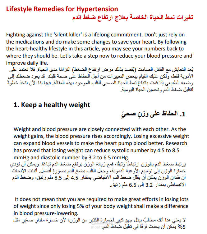 نمط حياة مرضى ضغط الدم