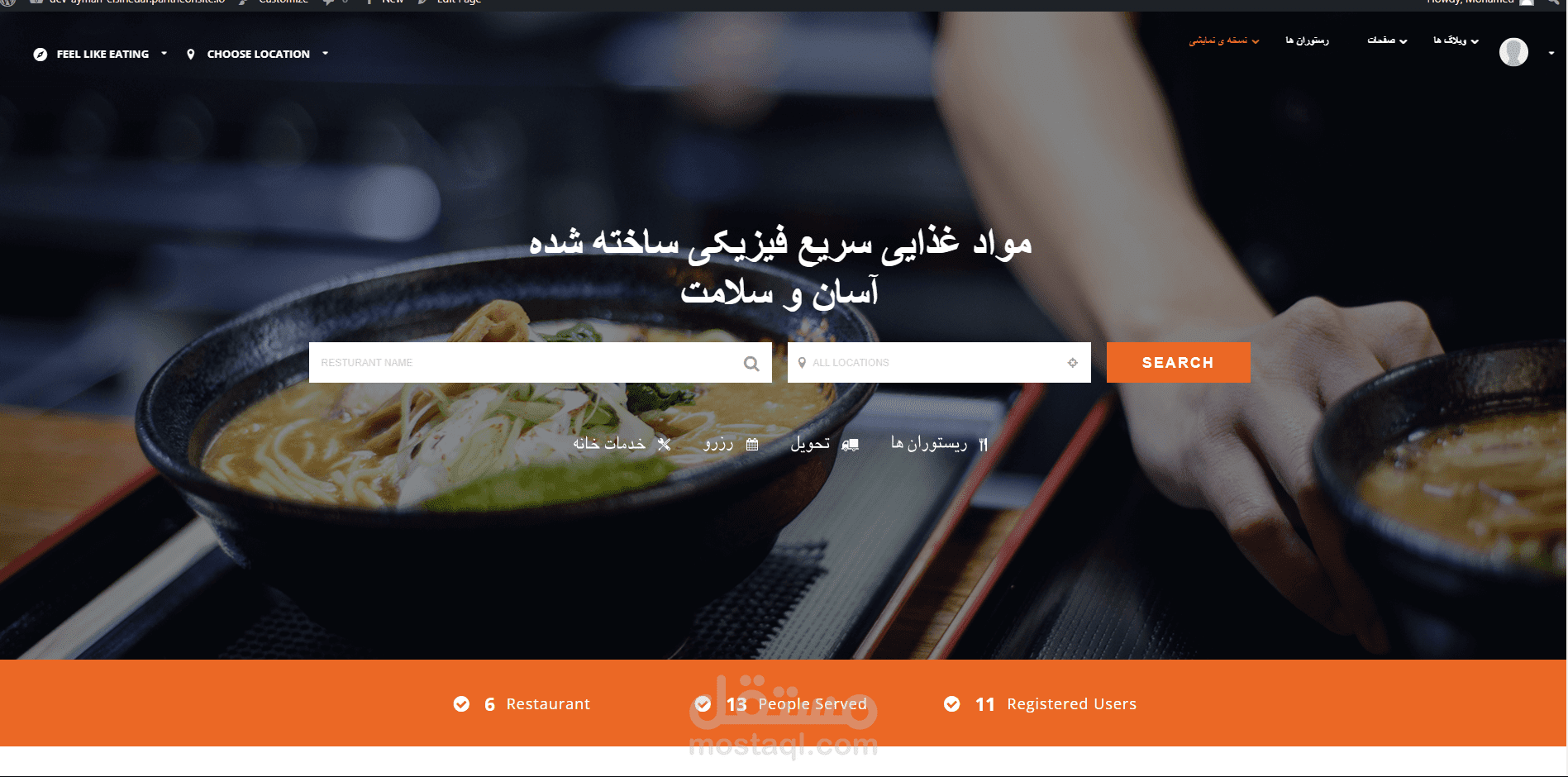 موقع توصيل الطعام