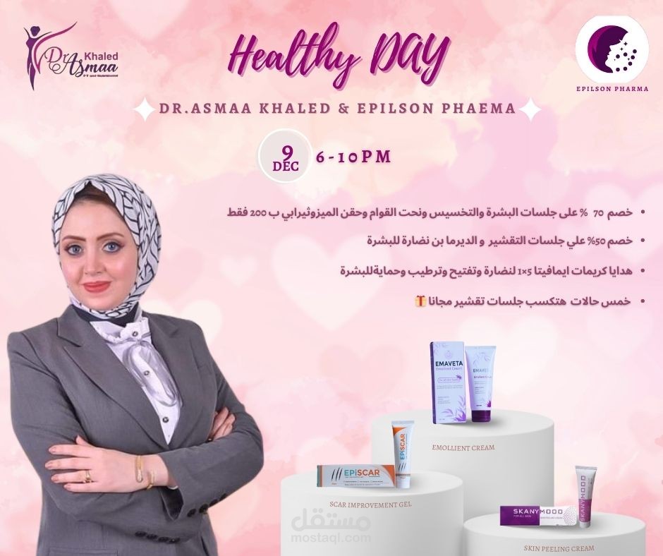 Healthy day هيلثى داى إعلان سوشيال ميديا لشركه ادوية