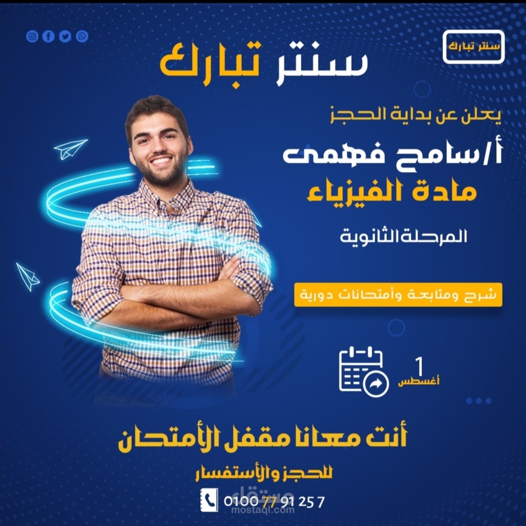 Teachers social media design