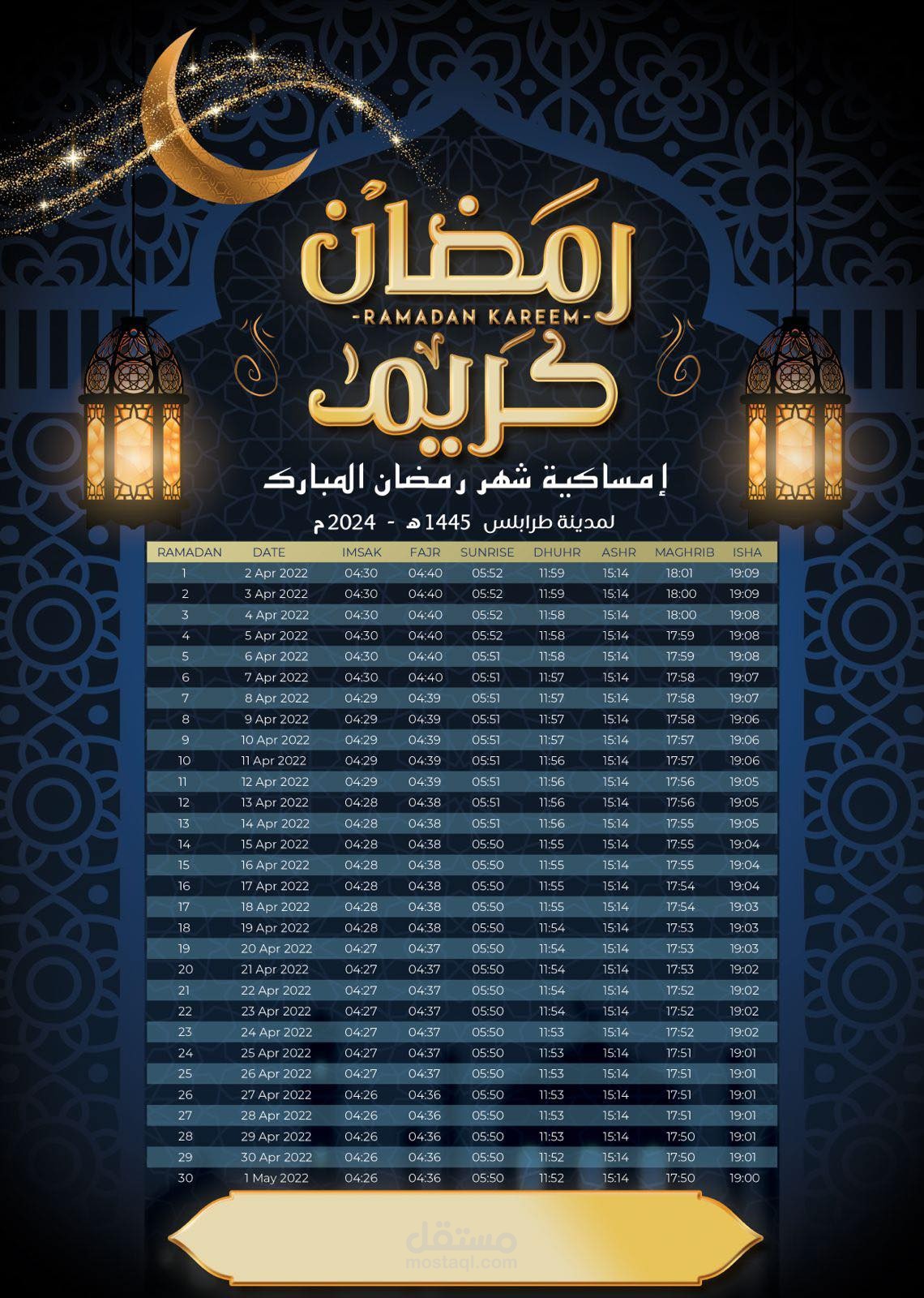 تصميم امساكيه رمضان
