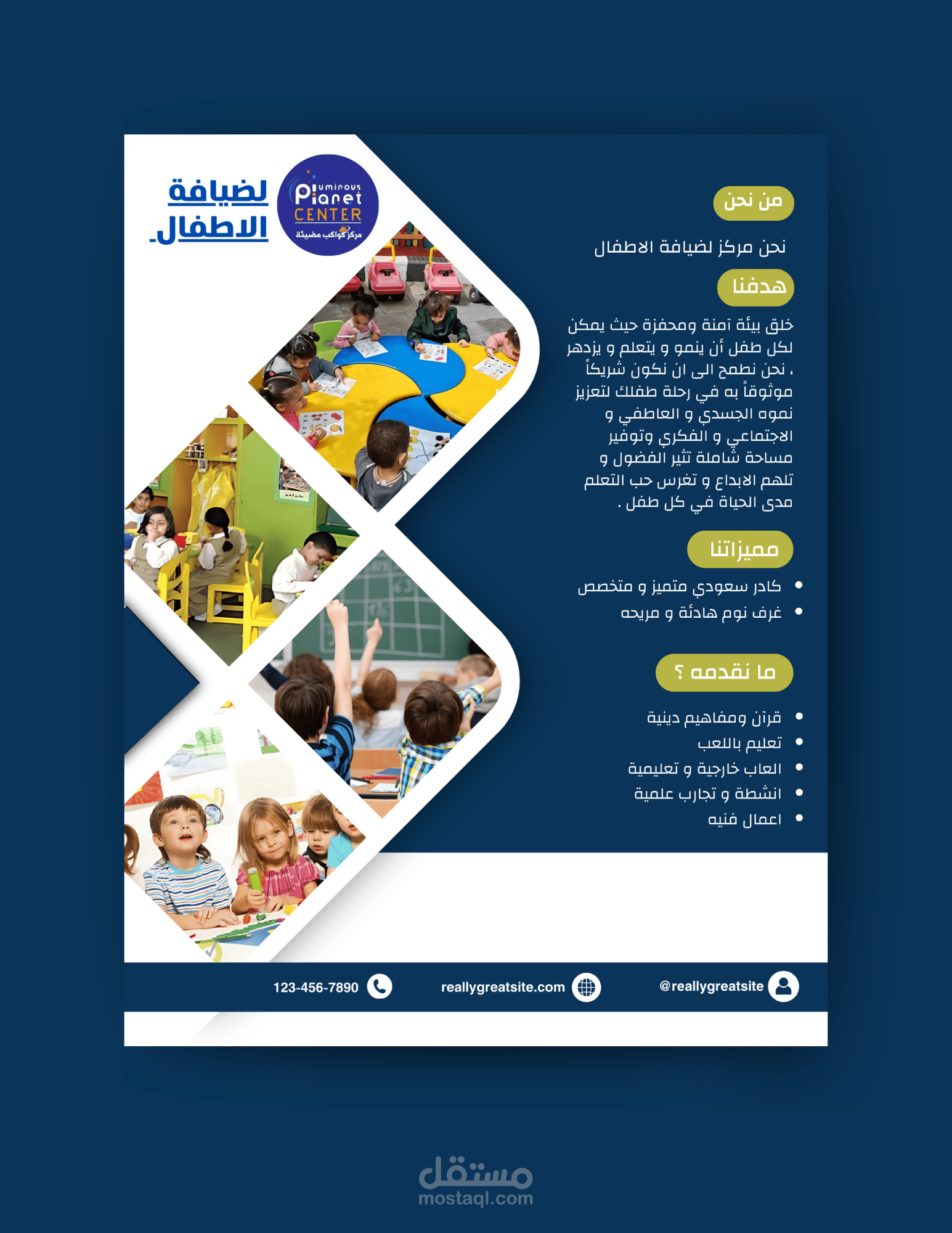 تصميم بورشور وبوستات لمركز ضيافه الاطفال