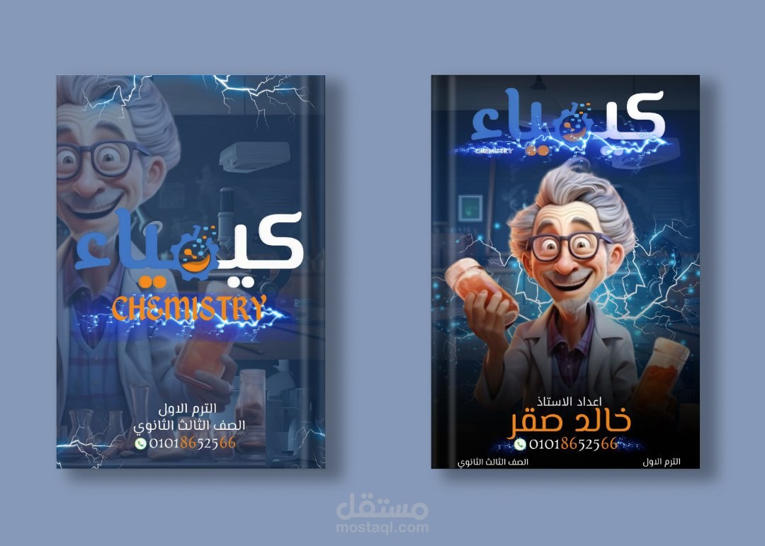 تصميم اغلفه كتب دراسيه