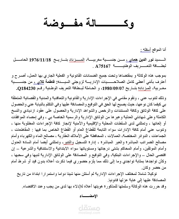 وكالة مفوضة