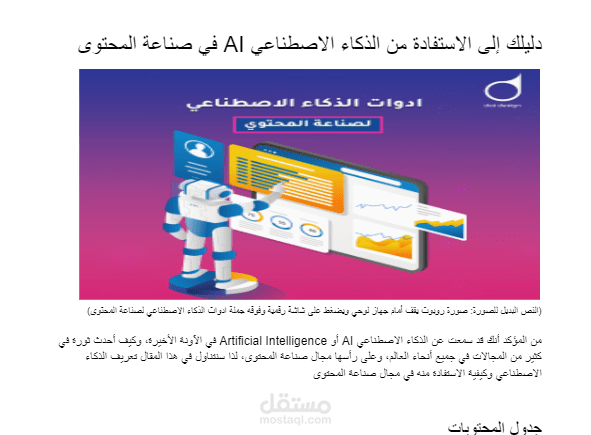 مقال متوافق مع معايير السيو