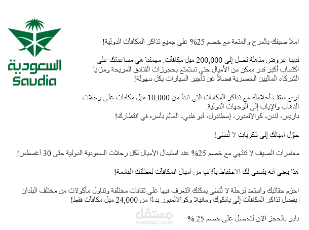ترجمة إبداعية وتسويقية لشركة الخطوط الجوية السعودية