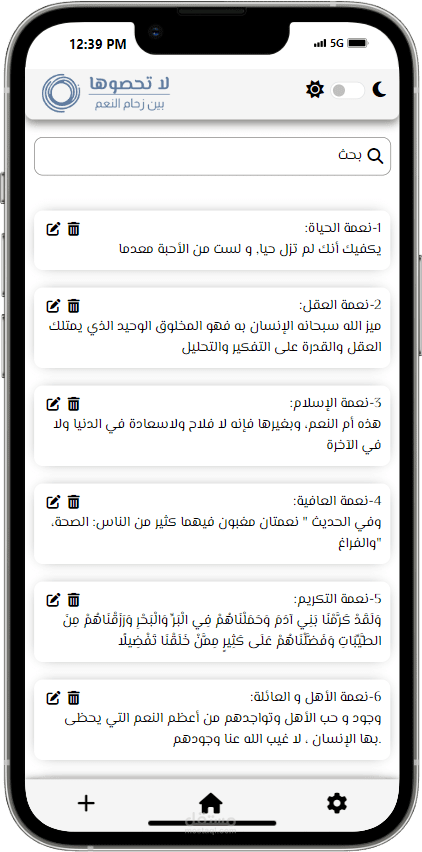 موبايل ابلكيشن باسم لا تحصوها يعمل على الايفون والاندرويد