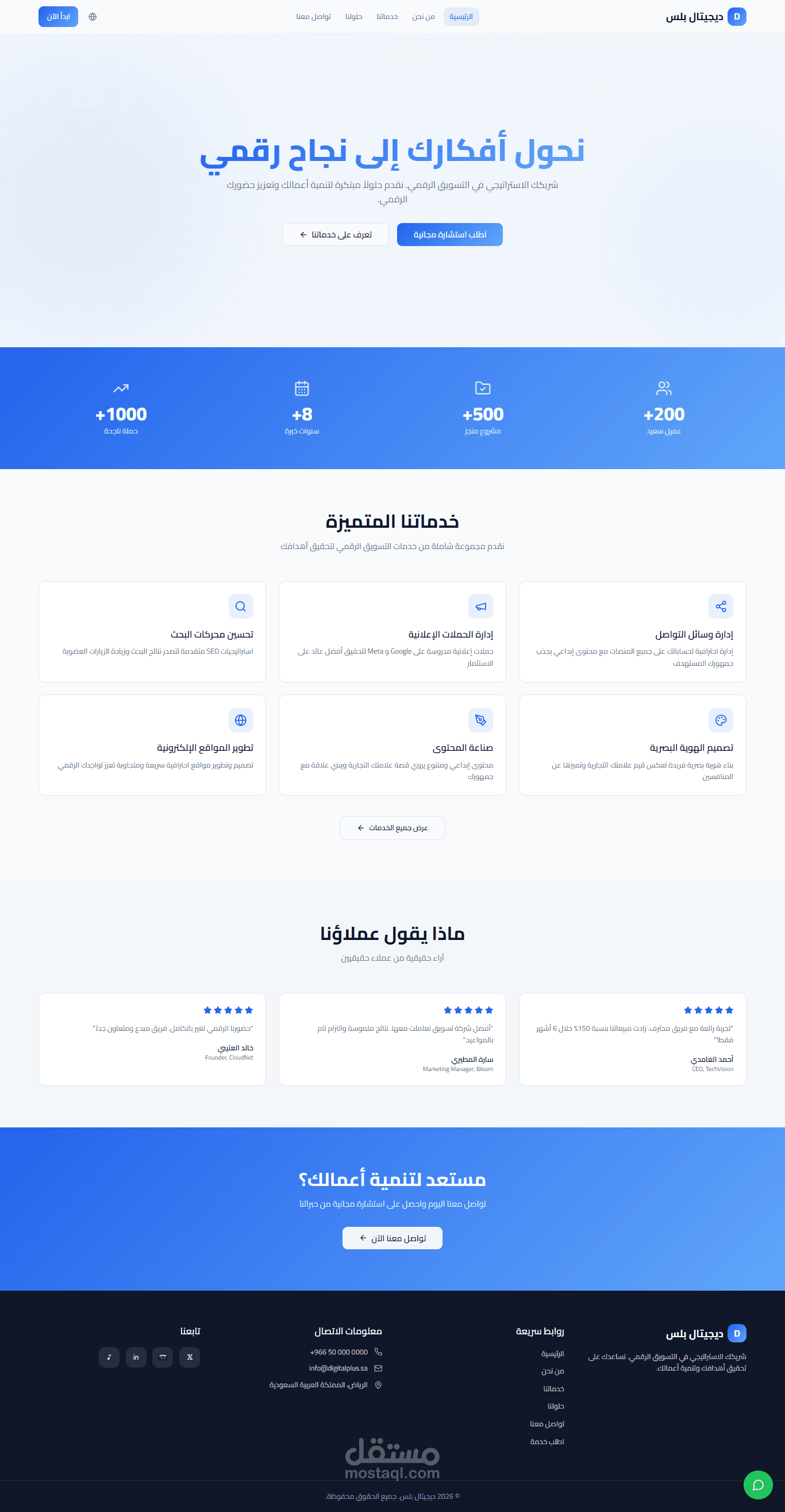 ديجيتال بلس