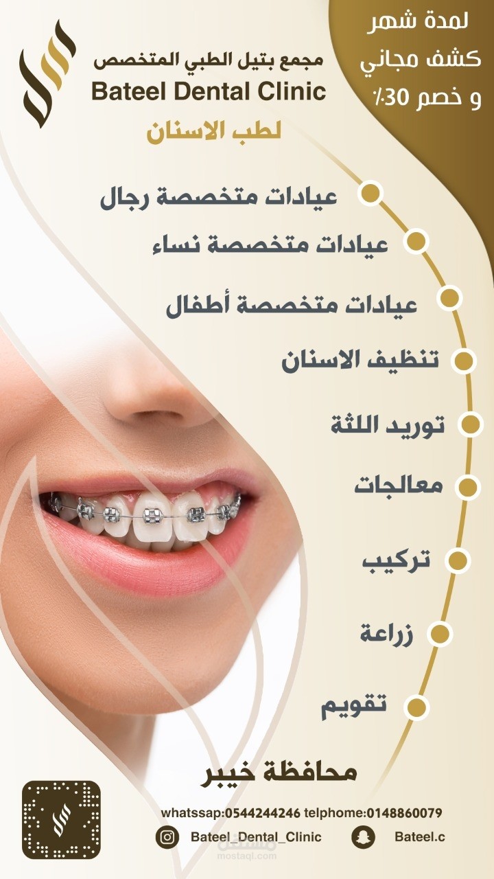 اعلان لمجمع بتيل الطبي