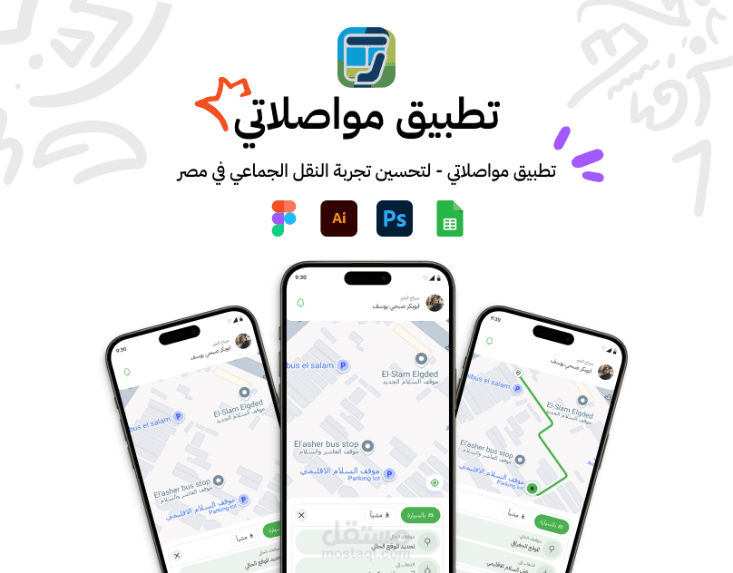 تطبيق مواصلاتي