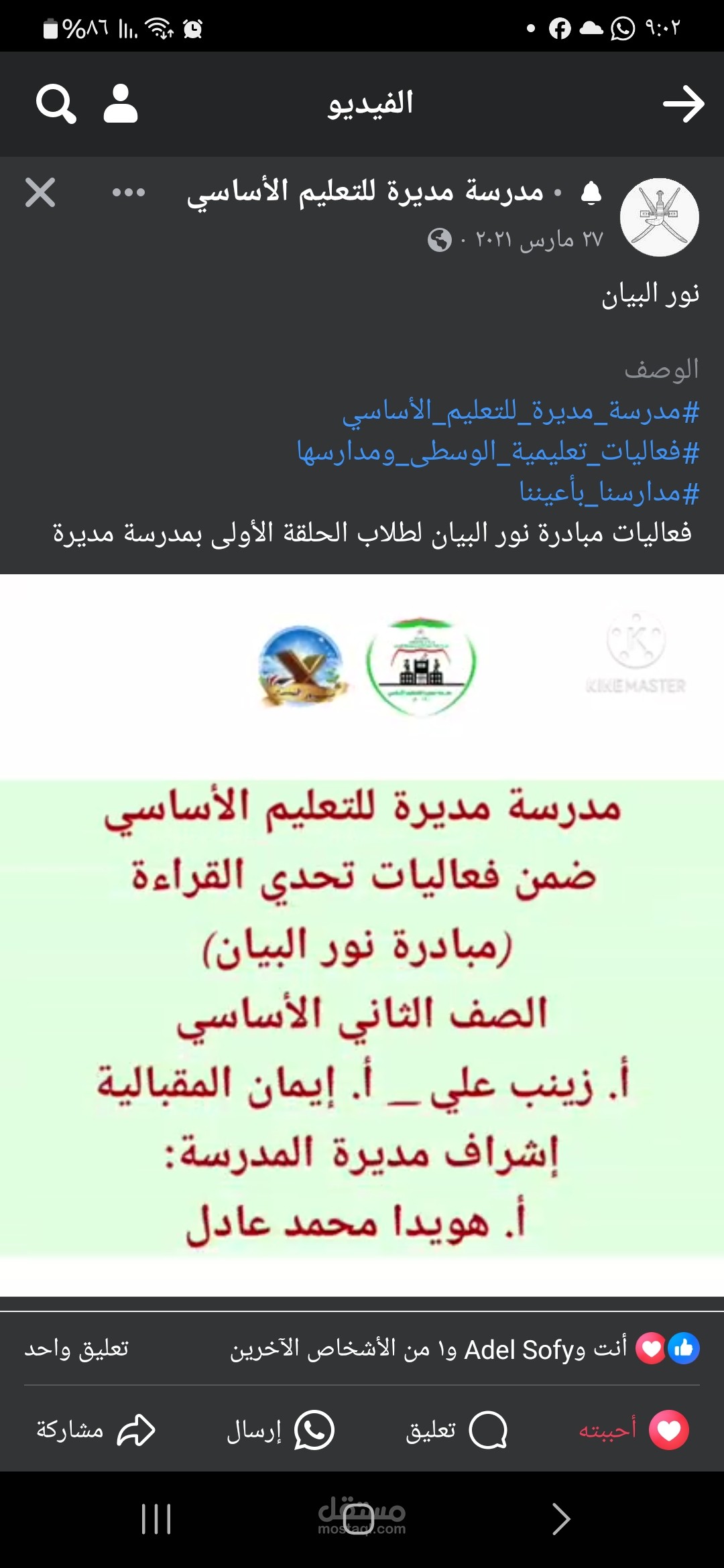 مبادرة نور البيان تحدي القراءة لجميع المراحل التعليمية