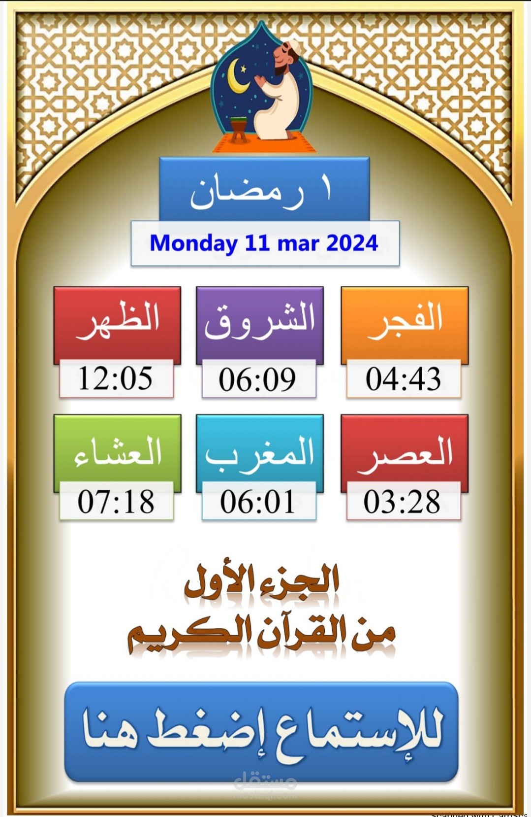 امساكية شهر رمضان