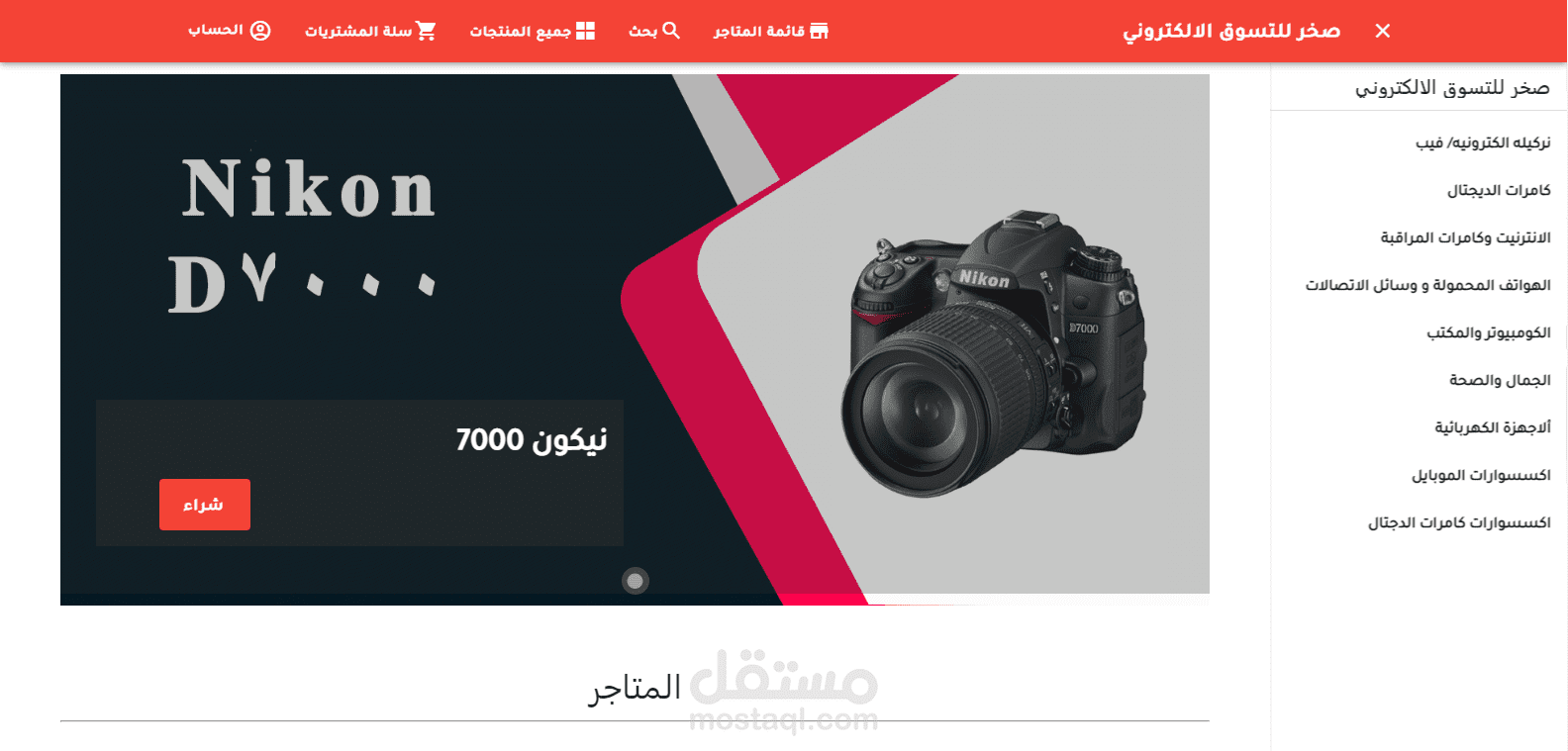 متجر صخر للتسوق الاكتروني