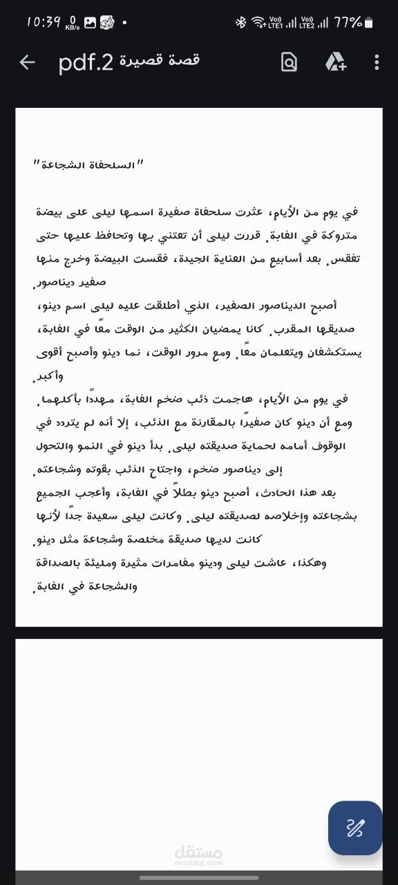 قصة قصيرة (السلحفاة الشجاعة)