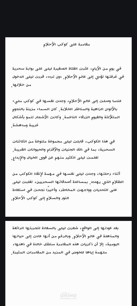 مغامرة علي كوكب الاحلام