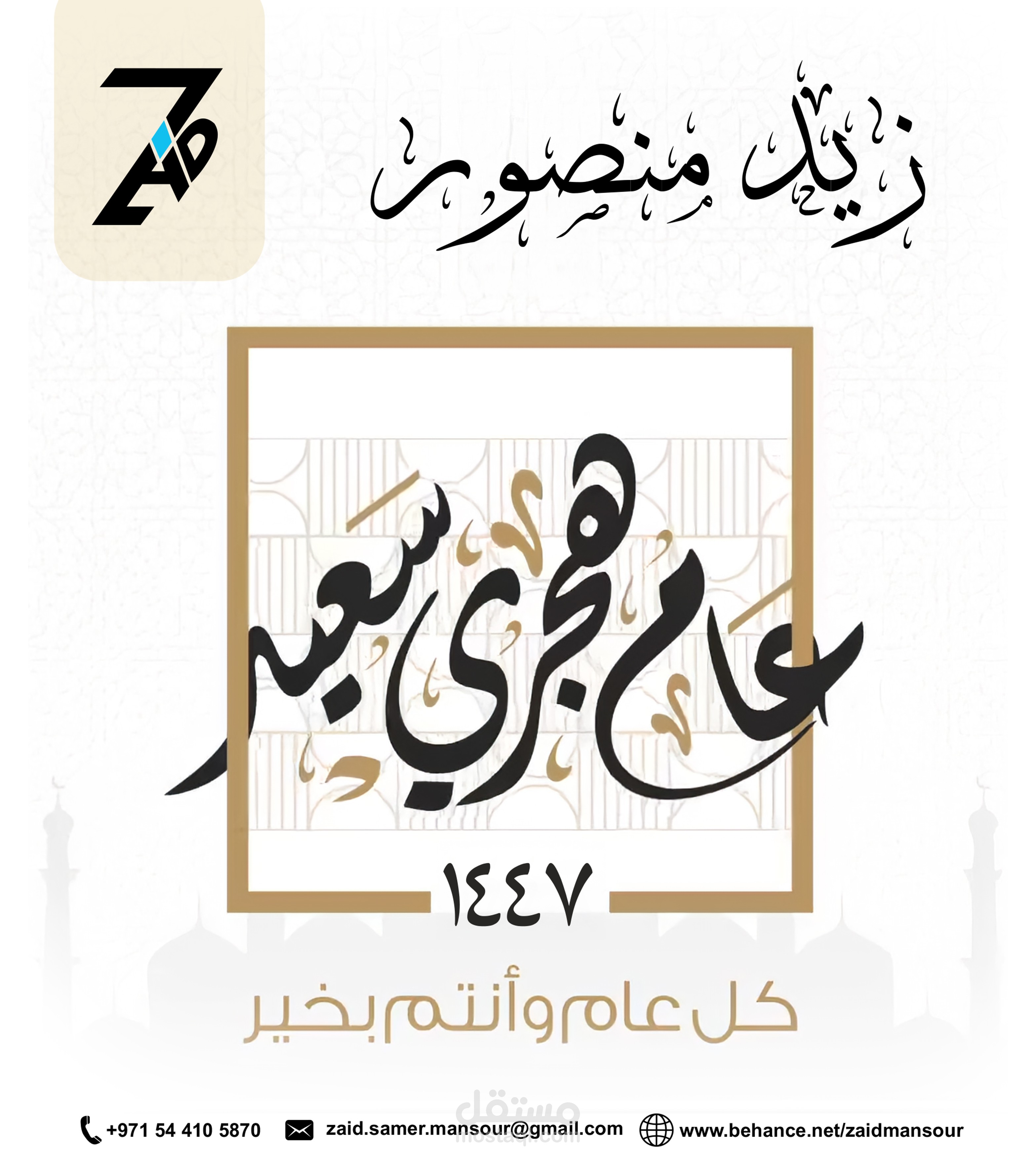 سنة هجرية سعيدة 1447 هــ
