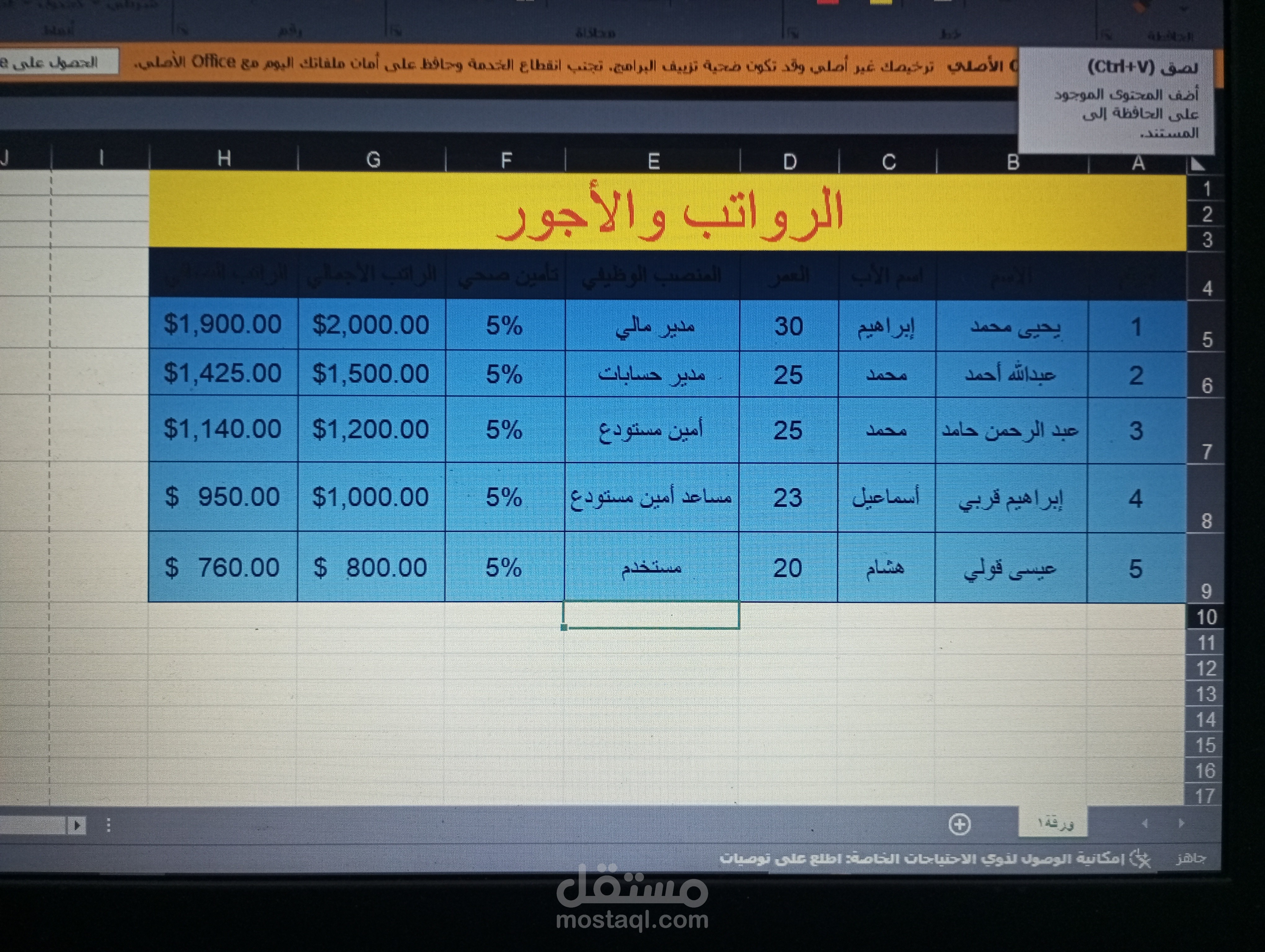 كيفية عمل سلم رواتب وأجور على برنامج Exel