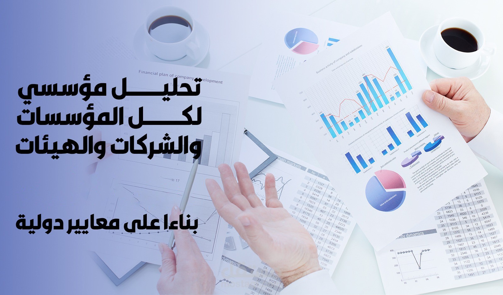 تحليل مؤسسي لمدونة الكترونية