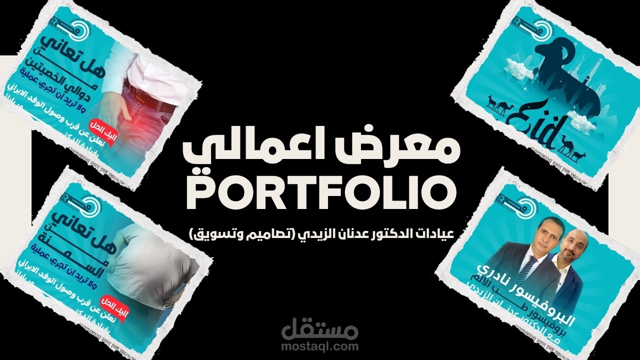 عيادات الدكتور عدنان الزيدي (تصاميم)